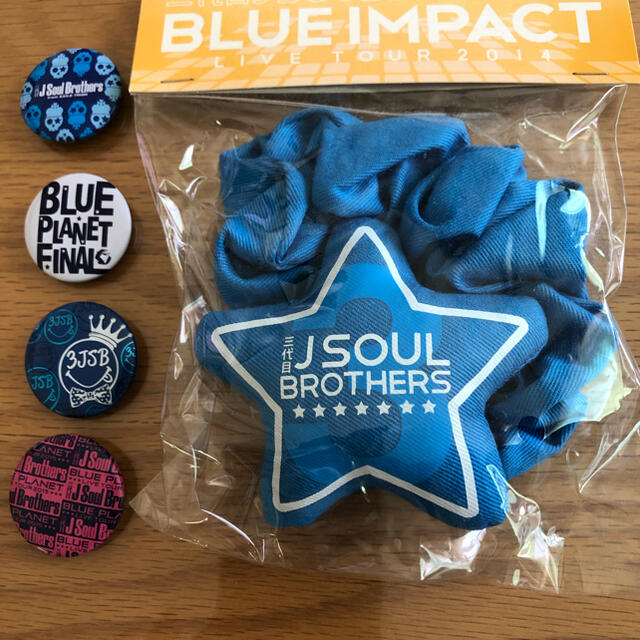 三代目 J Soul Brothers(サンダイメジェイソウルブラザーズ)のBLUE IMPACT LIVE TOUR2014 LIVEグッズ エンタメ/ホビーのタレントグッズ(ミュージシャン)の商品写真