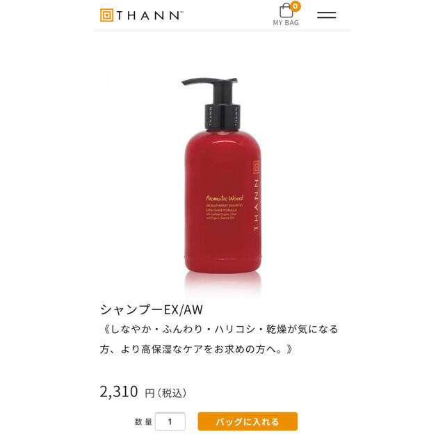 THANN(タン)のTHANN シャンプー&コンディショナー コスメ/美容のヘアケア/スタイリング(シャンプー/コンディショナーセット)の商品写真