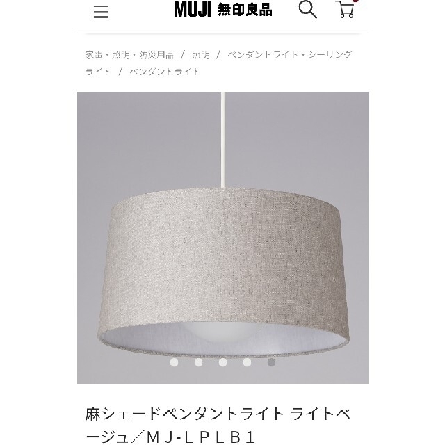 MUJI (無印良品)(ムジルシリョウヒン)の超美品　無印良品　麻シェードペンダントライト　ライトページュ インテリア/住まい/日用品のライト/照明/LED(天井照明)の商品写真