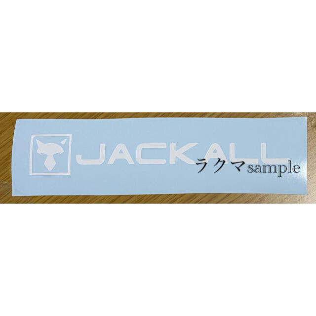 JACKALL(ジャッカル)のJACKALL ジャッカル　カッティング　ステッカー スポーツ/アウトドアのフィッシング(その他)の商品写真