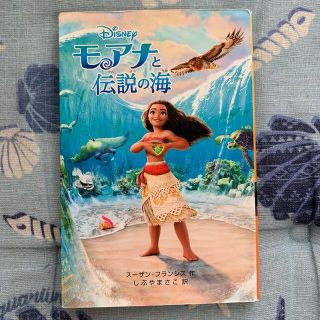 ディズニー(Disney)のモアナと伝説の海(その他)