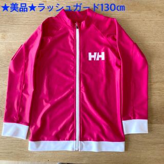 ヘリーハンセン(HELLY HANSEN)の【美品】ヘリーハンセン　ラッシュガード　130㎝(水着)