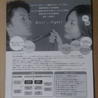 福山雅治・松嶋菜々子 美女か野獣 非売品チラシ 新品・即決!の