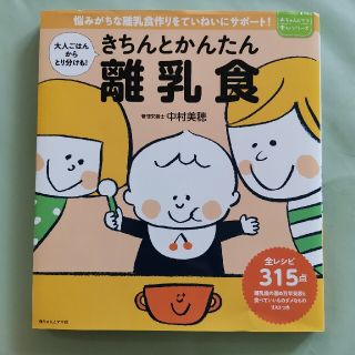 値下げしました！きちんとかんたん離乳食(結婚/出産/子育て)