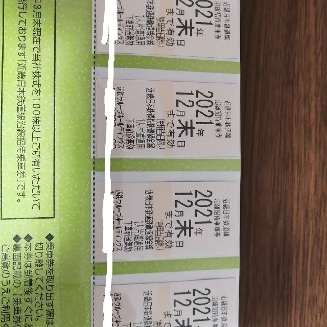 最新　近鉄株主優待乗車券　4枚 チケットの優待券/割引券(その他)の商品写真