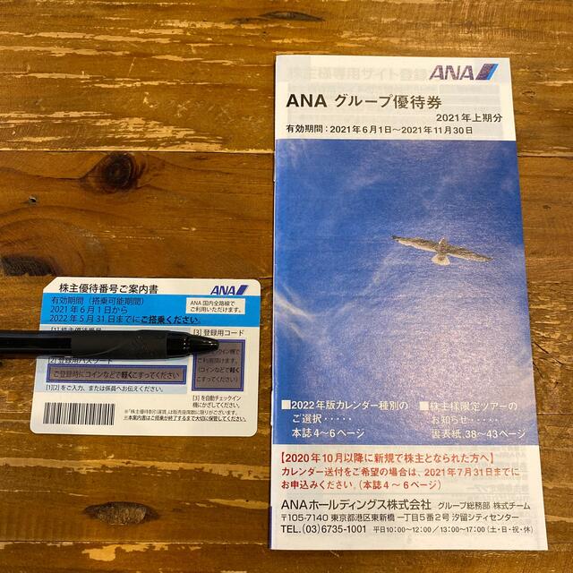 ANA(全日本空輸)(エーエヌエー(ゼンニッポンクウユ))のANA 株主優待券 チケットの優待券/割引券(その他)の商品写真