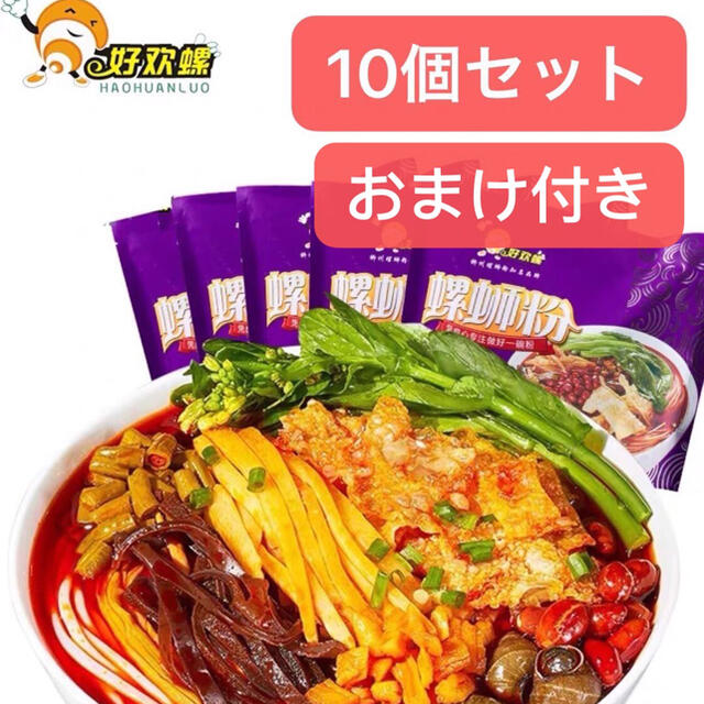 好欢螺 螺蛳粉 ルオスーフェン 10