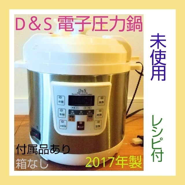 D＆S 家庭用マイコン電気圧力鍋 2.5L STL-EC25 | フリマアプリ ラクマ