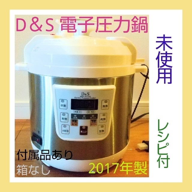 D＆S 家庭用マイコン電気圧力鍋 2.5L STL-EC25