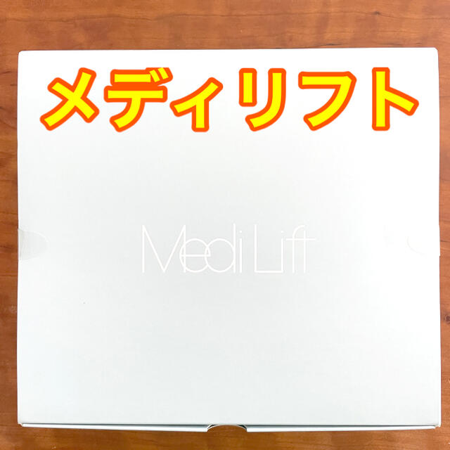 【美品】メディリフト MediLift ヤーマン(YA-MAN)