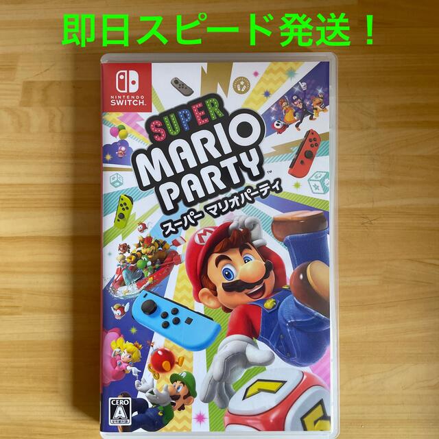 スーパー マリオパーティ Switch