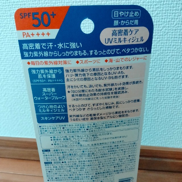 ニベア(ニベア)のニベア　ニベアサン　日焼け止め　高密着ケア　UV ミルキィジェル　SPF50 コスメ/美容のボディケア(日焼け止め/サンオイル)の商品写真