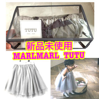 【新品未使用】MARL MARL（マールマール）チュチュ　人気色suzu／グレー(ドレス/フォーマル)