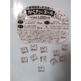 ＊送料無料＊　マルサン 豆乳グルト 応募マーク 12枚(その他)