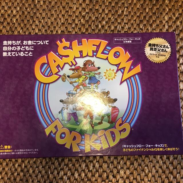 知育玩具　キャッシュフロー　子供用