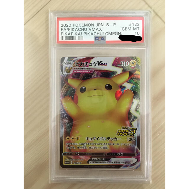 ポケモン - ピカチュウ VMAX PSA 10の通販 by かげ|ポケモンならラクマ