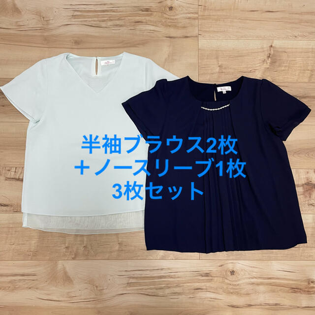 青山(アオヤマ)の半袖ブラウス2枚＋ノースリーブ 3枚セット レディースのトップス(シャツ/ブラウス(半袖/袖なし))の商品写真