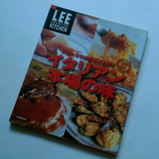 シュウエイシャ(集英社)のLEE クリエイティブキッチン ジロ－ラモが太鼓判を押すイタリアン本場の味(料理/グルメ)