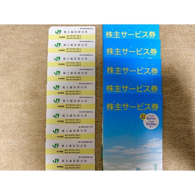 JR東日本 東日本旅客鉄道 株主サービス券 50冊