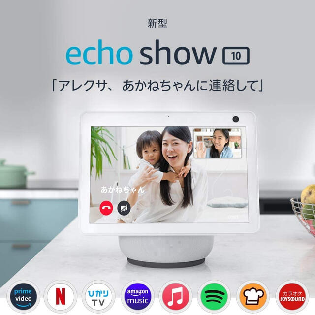 【新型】Echo Show 10 (エコーショー10) 第3世代
