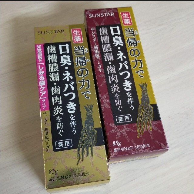 SUNSTAR(サンスター)の薬用塩ハミガキ　当帰の力 コスメ/美容のオーラルケア(歯磨き粉)の商品写真