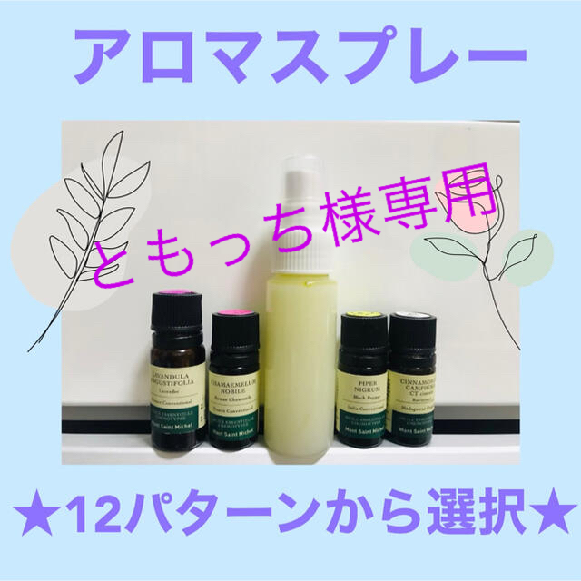 Melvita(メルヴィータ)のともっち様専用★2本　30ml アロマスプレー★♪♪ コスメ/美容のベースメイク/化粧品(その他)の商品写真