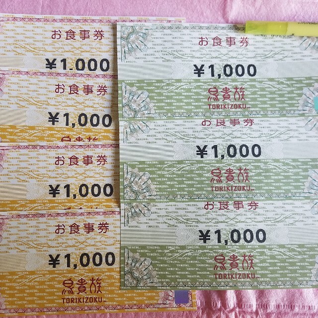 鳥貴族 7000円分