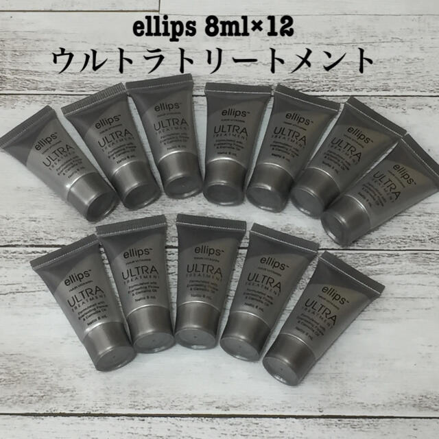 ellips☆ULTRAトリートメント