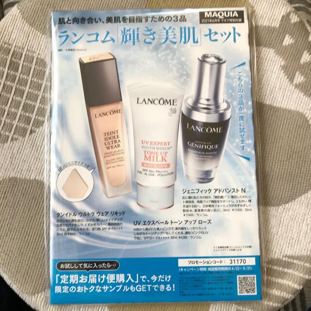 LANCOME(ランコム)のランコム「輝き美肌」セット コスメ/美容のスキンケア/基礎化粧品(美容液)の商品写真