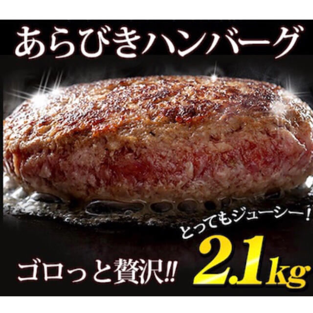 あらびきハンバーグ　12個冷凍便 食品/飲料/酒の食品(肉)の商品写真