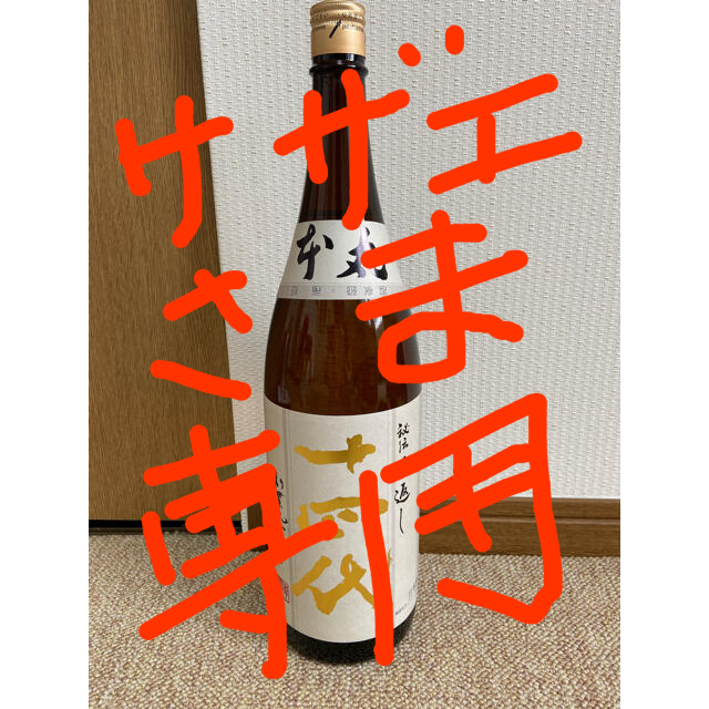 十四代 本丸 秘伝玉返し 特別本醸造 1800ml 十四代 本丸 秘伝玉返し 特別本醸造 1800ml