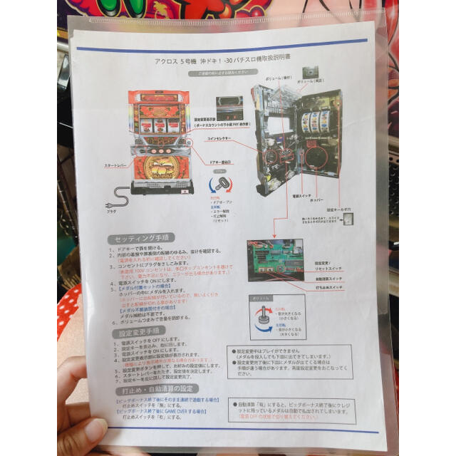 沖ドキ 実機 コイン不要機 履歴と大当たりカウンター取説と設定キー