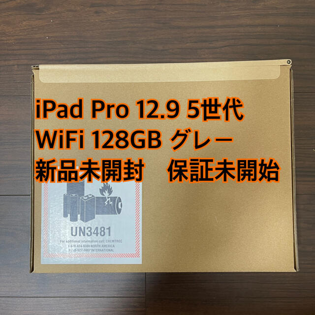 Apple(アップル)の新品　iPad pro 12.9インチ　第5世代　128GB グレー　WiFi スマホ/家電/カメラのPC/タブレット(タブレット)の商品写真