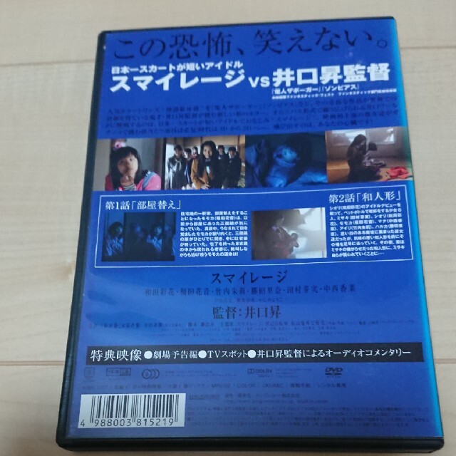 怪談新耳袋　異形　和人形編 DVD エンタメ/ホビーのDVD/ブルーレイ(日本映画)の商品写真