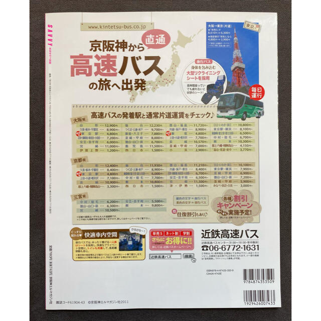 ★書籍・雑誌2冊で900円★ 大阪神戸京都から行くちょこっと旅 vol.1 エンタメ/ホビーの本(地図/旅行ガイド)の商品写真