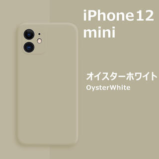 アイフォーン(iPhone)のiPhone12 mini シリコンケース オイスターホワイト フィルム(iPhoneケース)