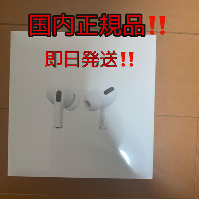 ★新品未開封★ エアーポッズプロ  AirPods  Pro 本体