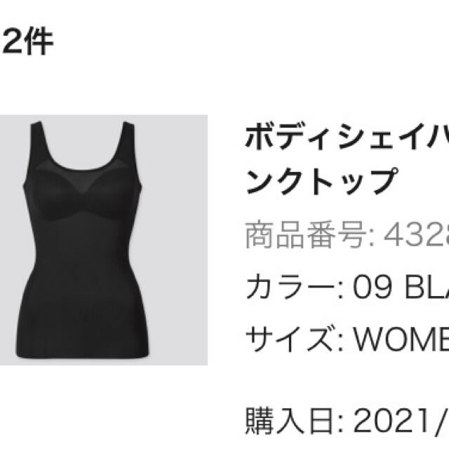 UNIQLO - UNIQLO ボディシェイパーブラタンクトップ2枚セット UNIQLO - UNIQLO ボディシェイパーブラタンクトップ2枚セット
