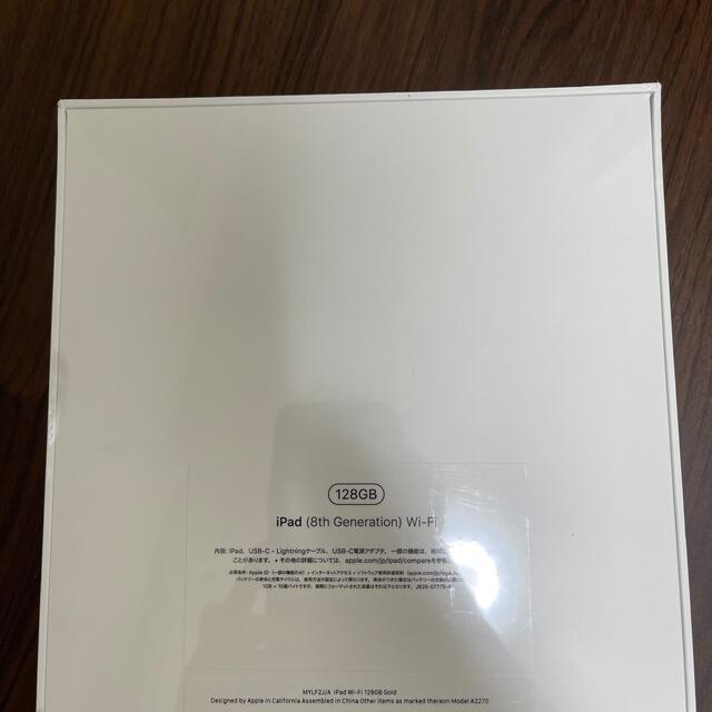 iPad 第8世代　128GB ゴールド　新品未開封 MYLFJ/A