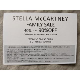 ステラマッカートニー(Stella McCartney)のステラマッカートニー　セール　招待状(ショッピング)