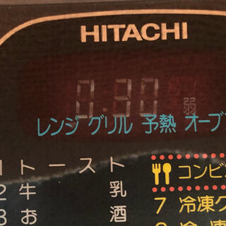 早い者！　HITACHI 電子レンジ　オーブンレンジ　1995年製MRO-L50