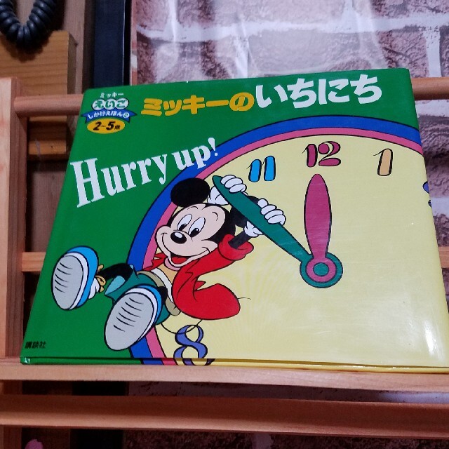 Disney(ディズニー)のミッキーの絵本 エンタメ/ホビーの本(絵本/児童書)の商品写真