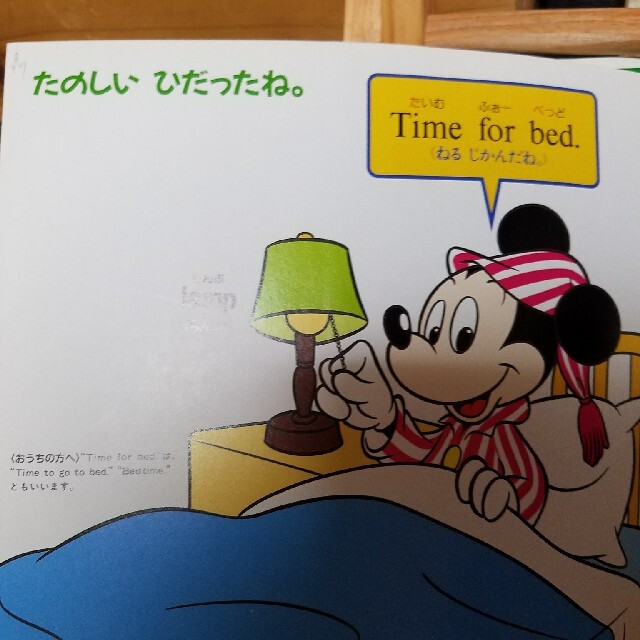 Disney(ディズニー)のミッキーの絵本 エンタメ/ホビーの本(絵本/児童書)の商品写真