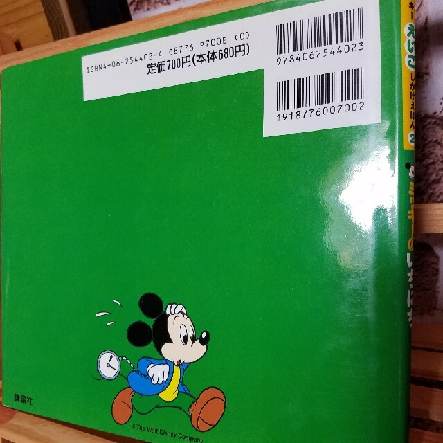 Disney(ディズニー)のミッキーの絵本 エンタメ/ホビーの本(絵本/児童書)の商品写真