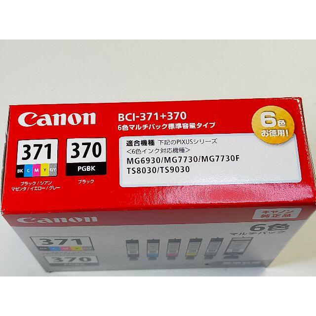 大人気好評 Canon BCI-371+370 5色マルチパック 標準容量 2箱セット pmg8T-m75311165791 