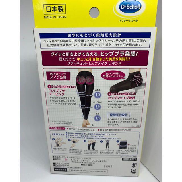 Dr.scholl(ドクターショール)のヒップアップ美尻　着圧レギンス　メディキュット　おそとでヒップメイク　レギンスL レディースのレッグウェア(レギンス/スパッツ)の商品写真