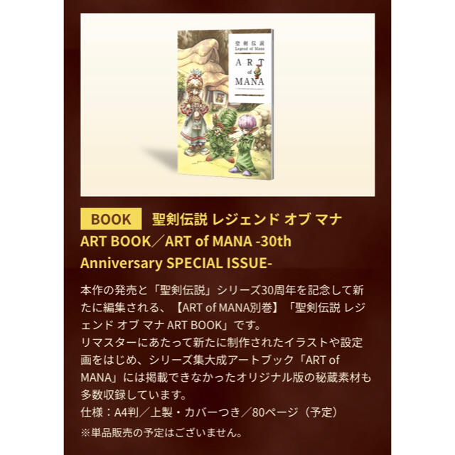 【Switch】 聖剣伝説 レジェンド オブ マナ コレクターズ エディション 3