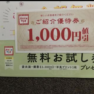 キタムラ(Kitamura)のスタジオマリオ 6280円分　優待券 ご紹介優待券、無料お試し券(キッズ/ファミリー)