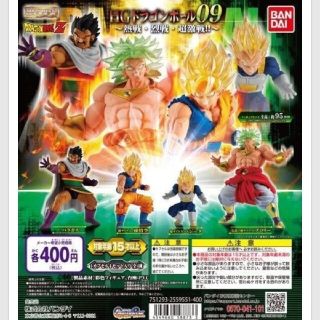 ドラゴンボール(ドラゴンボール)のHGドラゴンボール09 熱戦・烈戦・超激戦！！　ガチャガチャフィギュア(キャラクターグッズ)