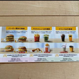 マクドナルド(マクドナルド)のマクドナルド 株主優待券 1シート 送料込み(フード/ドリンク券)